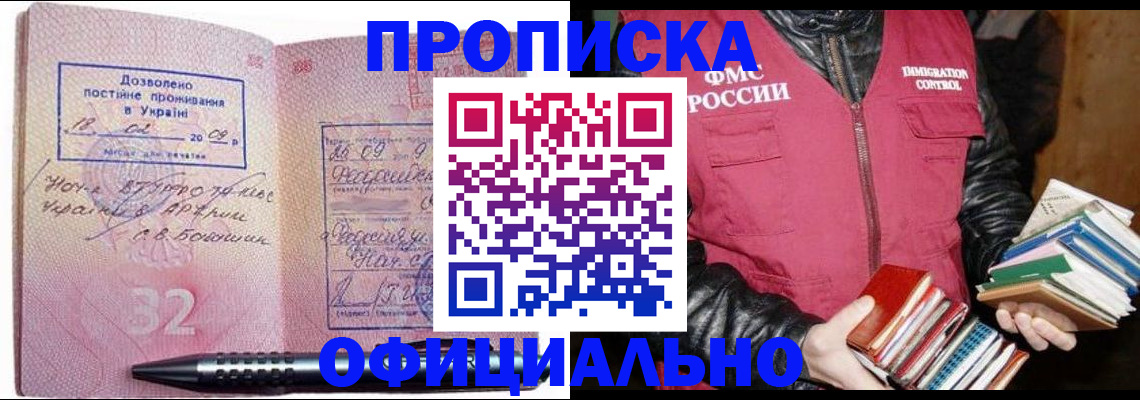 прописка законно в Заречном