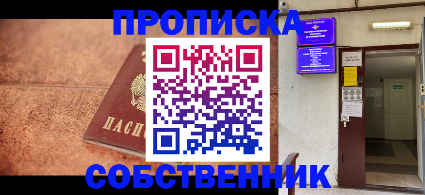 временная регистрация для всех в Заречном