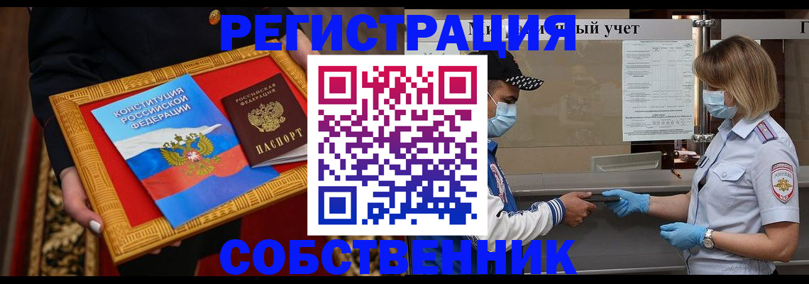 прописка регистрация в Заречном